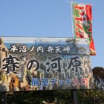 いわき市　ミステリーゾーン「公衆電話の怪」「賽の河原」　夏が来ると怖い話が・・でも現実的には！