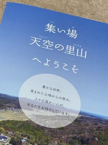 3・11追悼イベント「あの日から１１年目の福島の今」いわき市四倉「天空の里山」