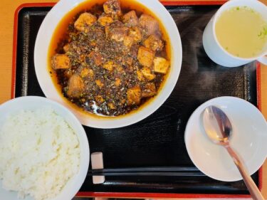 いわき市内郷　本格的な中国料理　痺れ系の麻婆豆腐が美味しすぎる！「キッチン茉莉花」